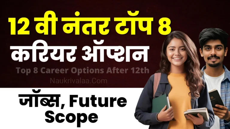 Top Career Options After 12th