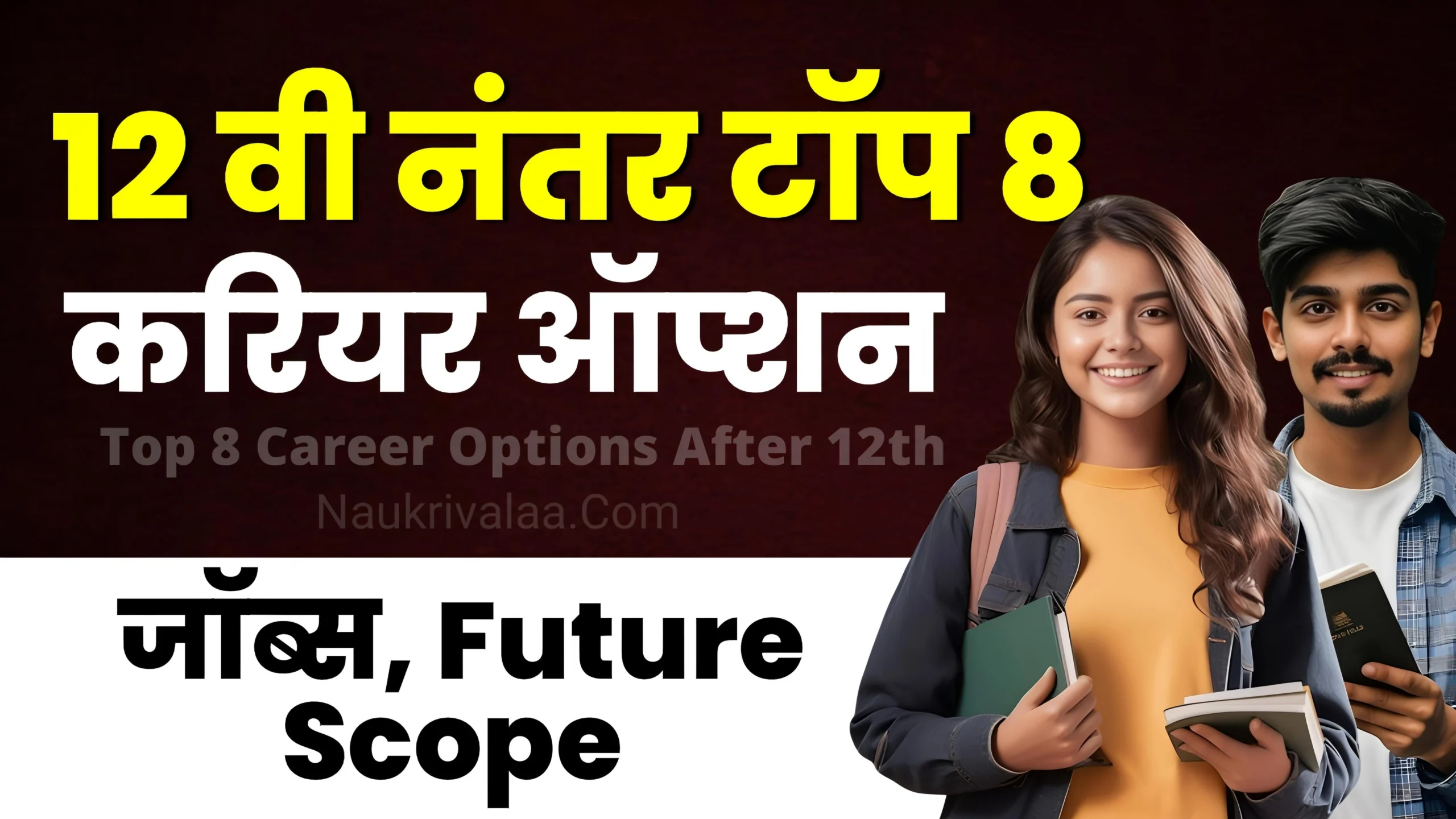 Top Career Options After 12th