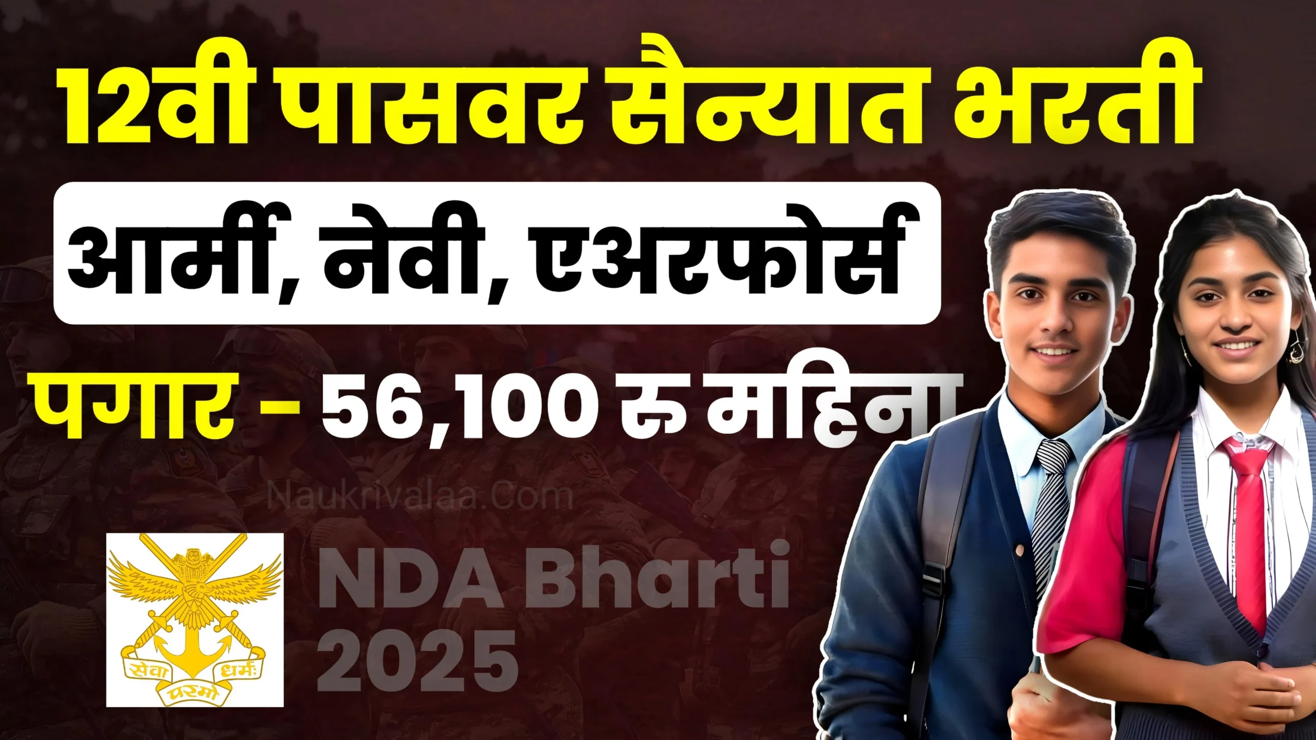 UPSC NDA Bharti 2025