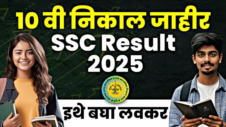 Maharashtra Board SSC Result 2025