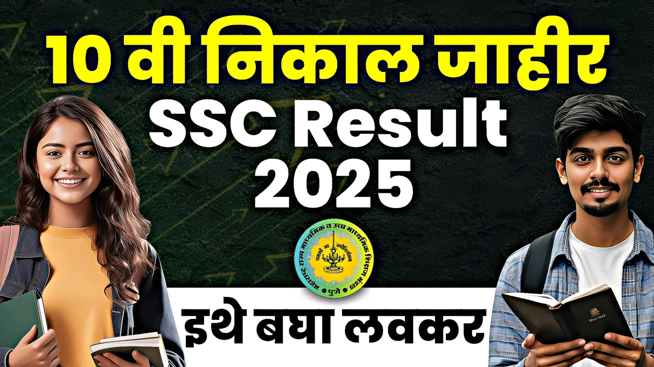 Maharashtra Board SSC Result 2025
