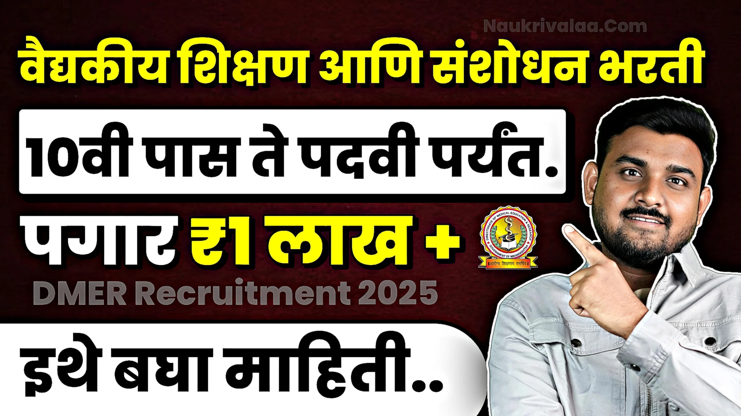 DMER Recruitment 2025