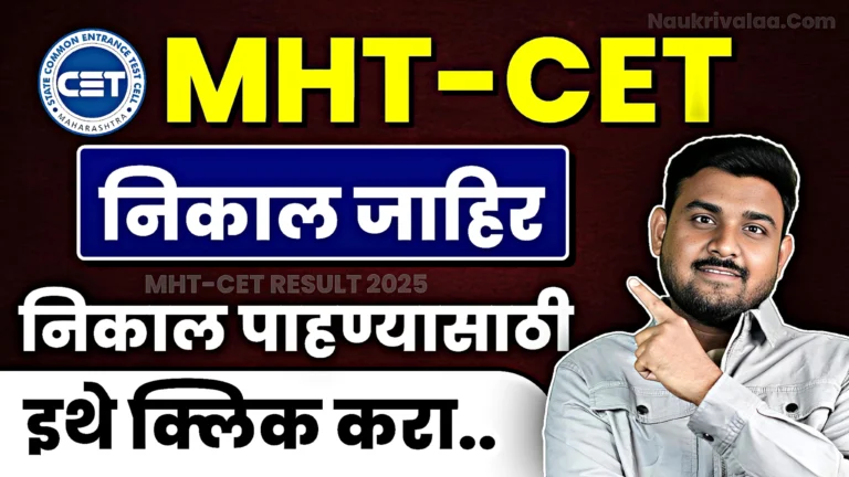 MHT-CET 2025 Result