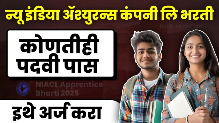 NIACL Apprentice Bharti 2025