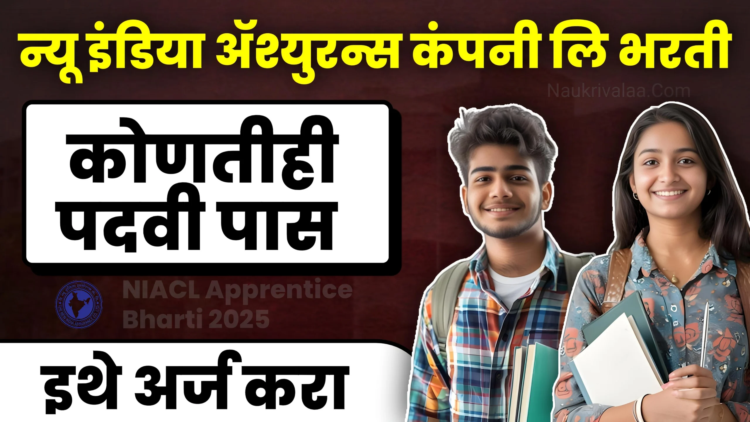 NIACL Apprentice Bharti 2025