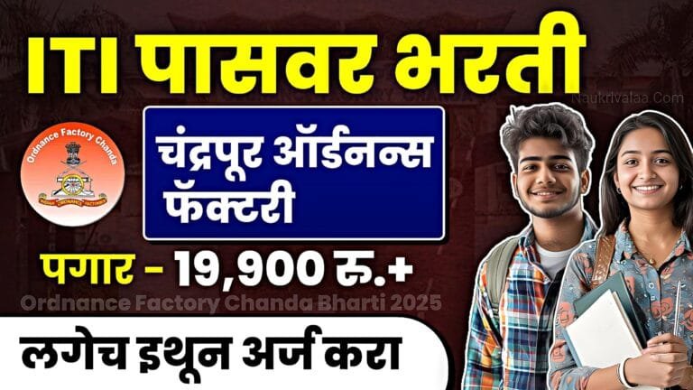 Ordnance Factory Chanda Bharti 2025