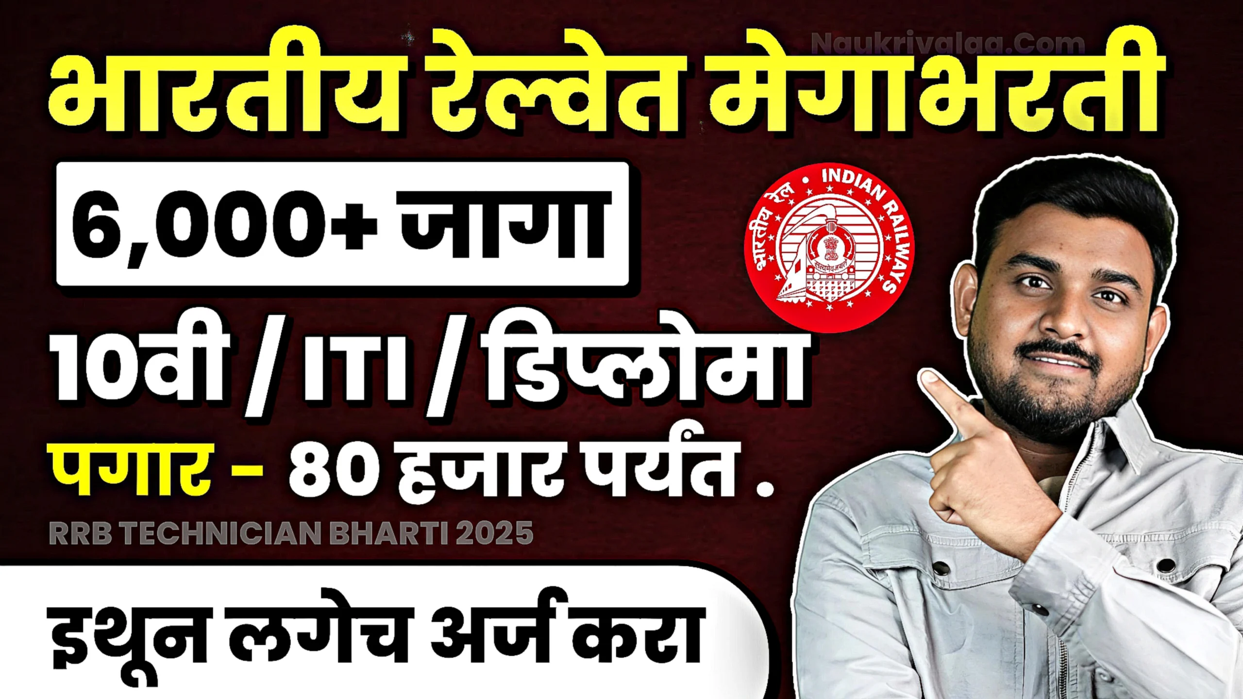 RRB Technician Bharti 2025