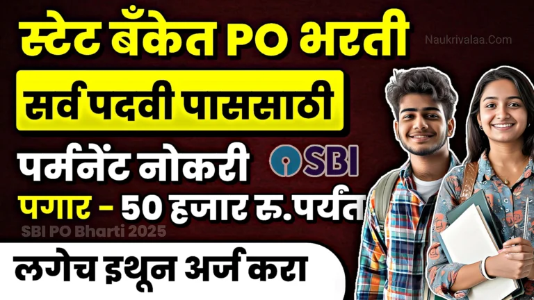 SBI PO Bharti 2025
