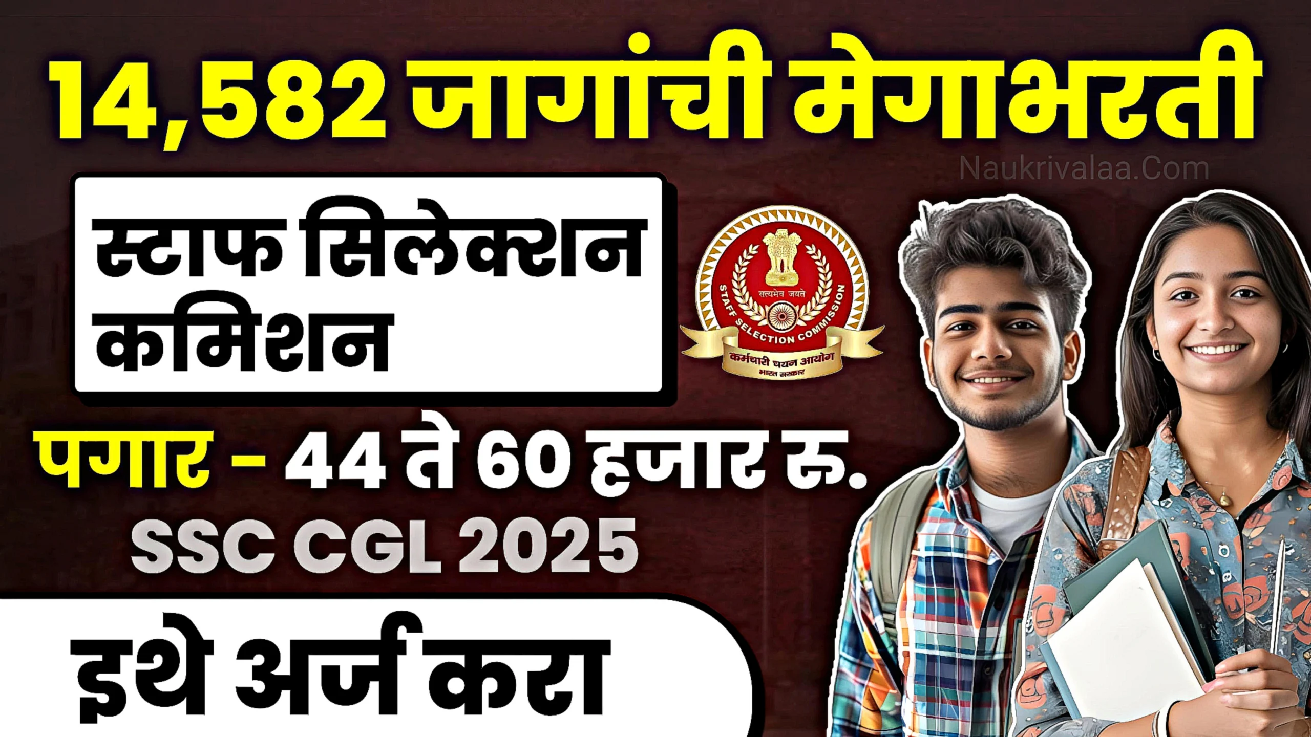 SSC CGL 2025