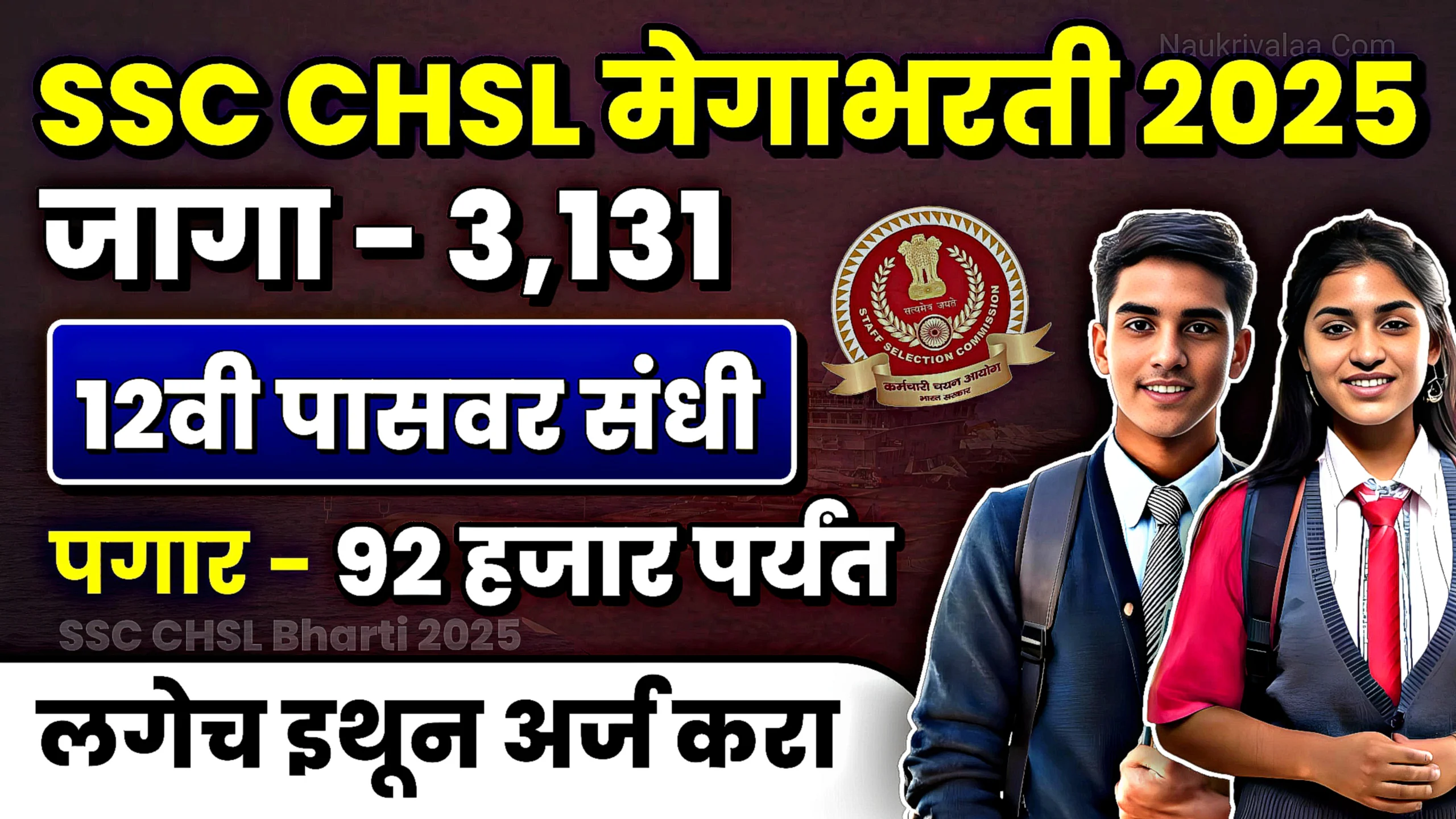 SSC CHSL Bharti 2025