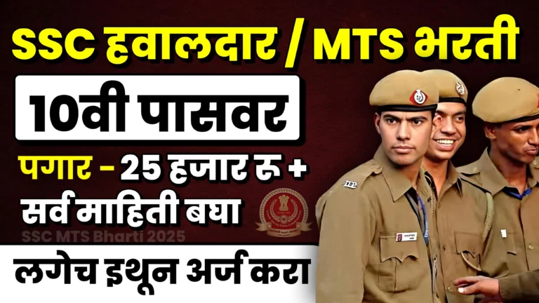 SSC MTS Bharti 2025