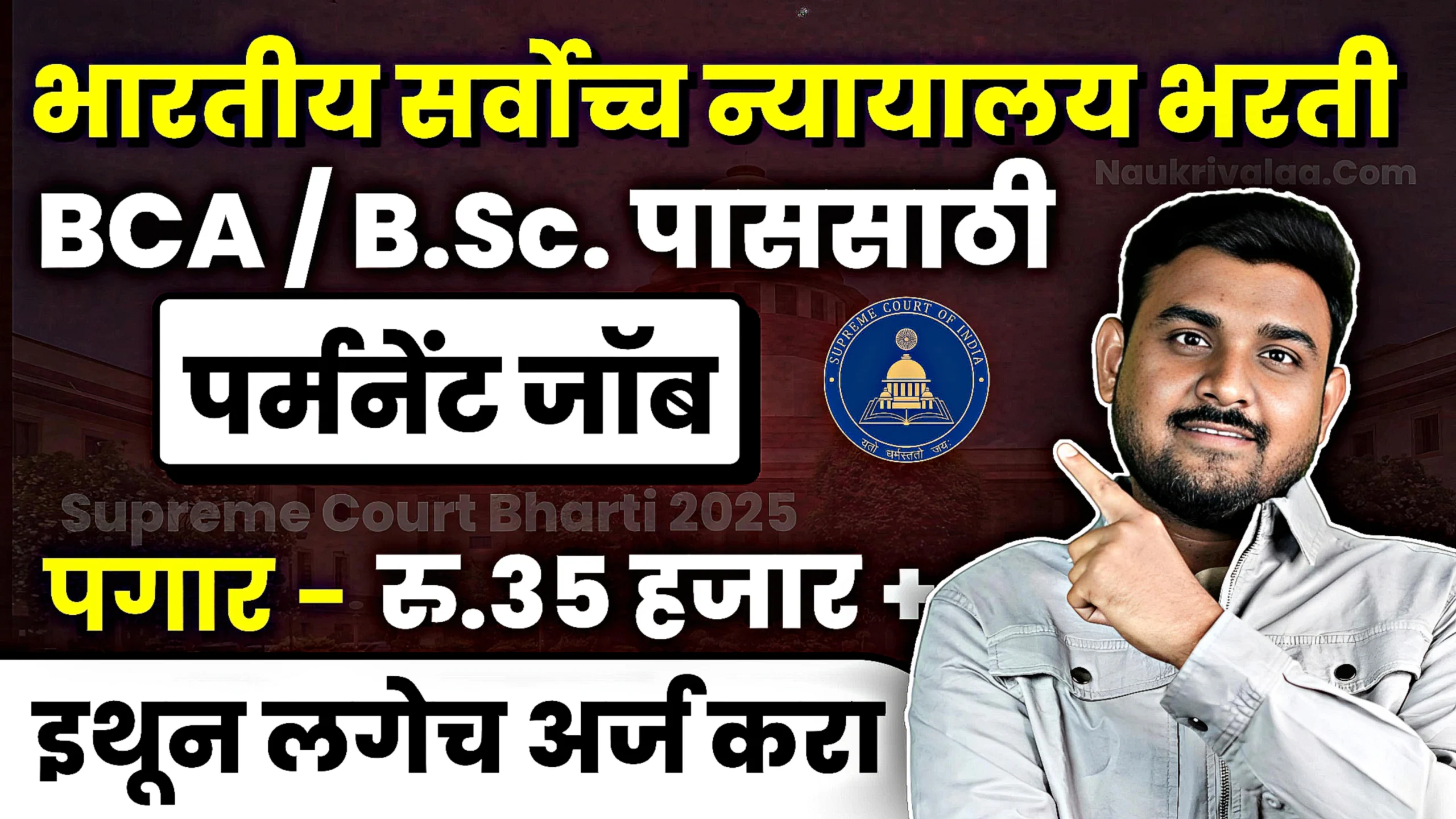 Supreme Court Bharti 2025