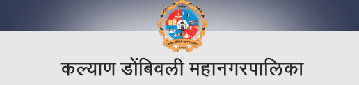 Kalyan Dombivli Mahanagarpalika Bharti 2025
KDMC Bharti 2025