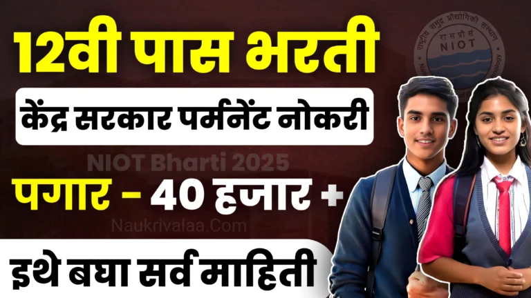 NIO Recruitment 2025