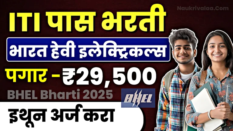 BHEL Bharti 2025