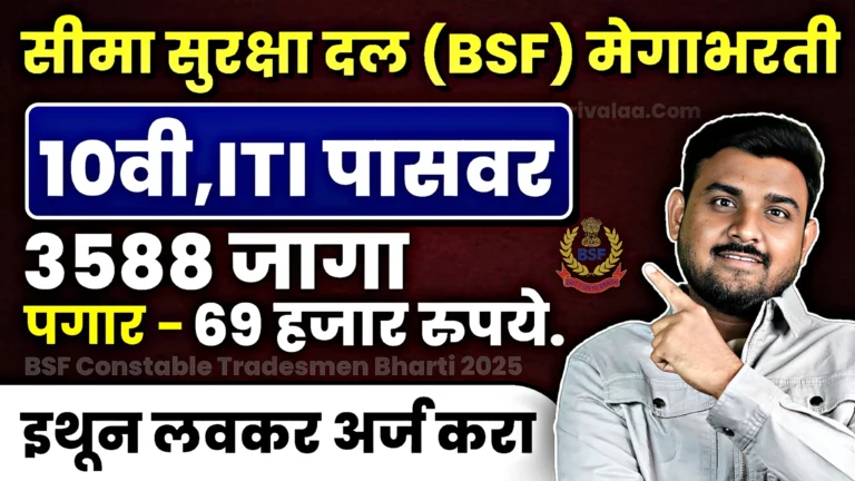 BSF Constable Tradesmen Bharti 2025