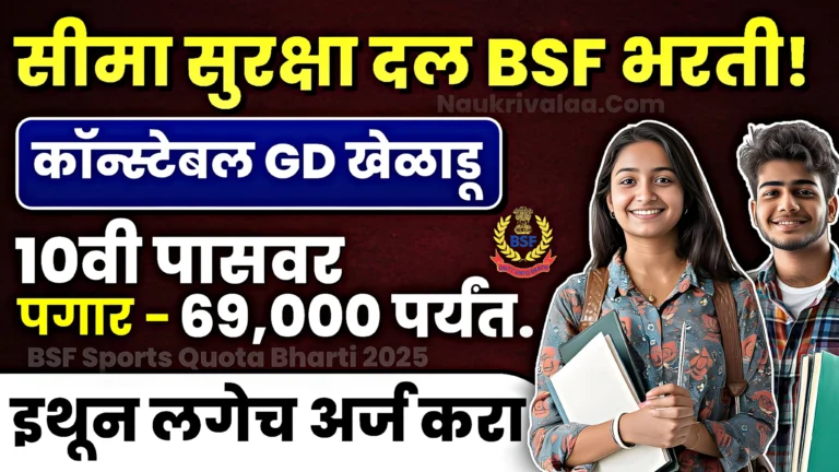 BSF Sports Quota Bharti 2025