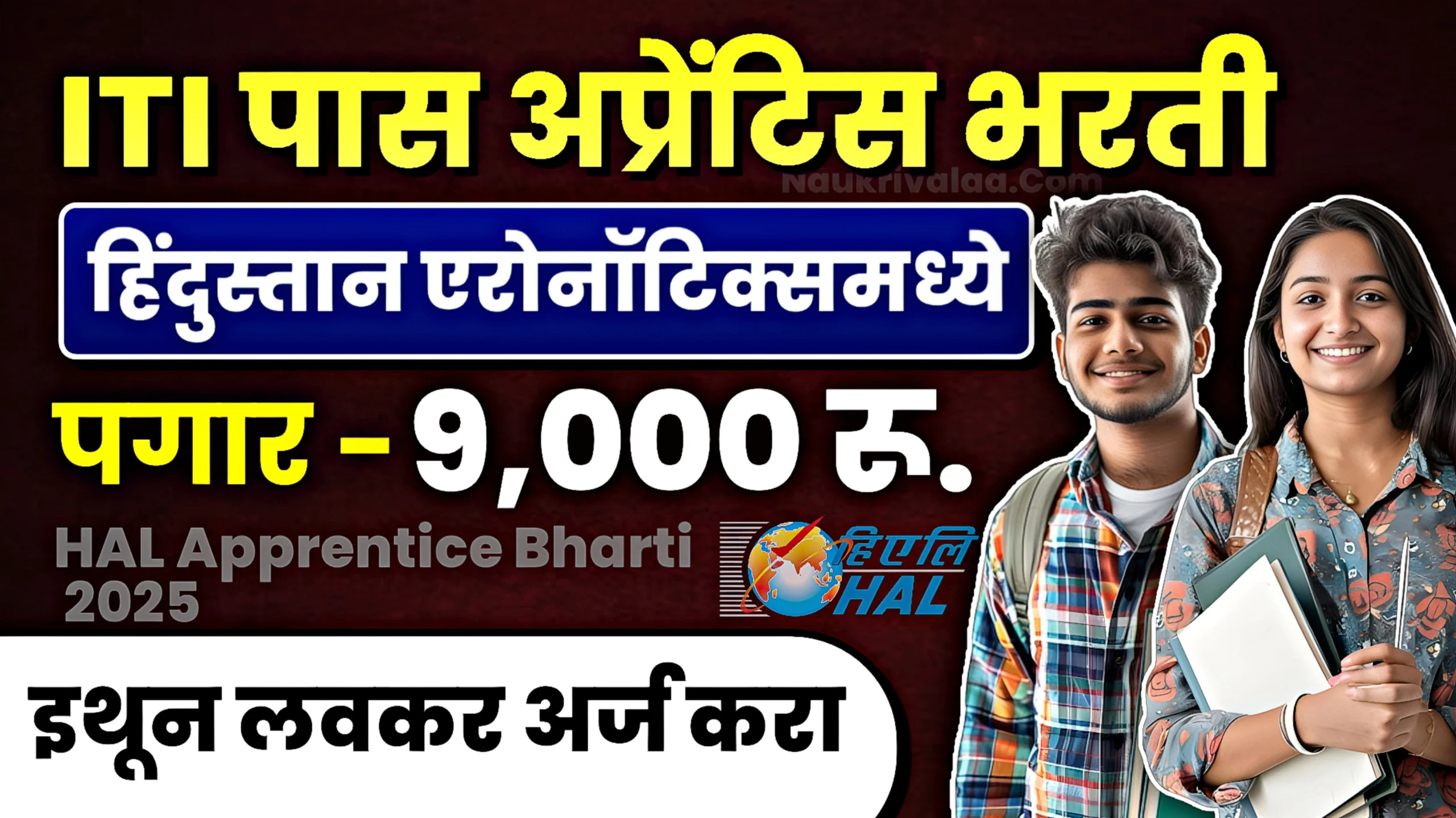 HAL Apprentice Bharti 2025