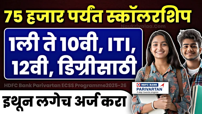 HDFC Bank Parivartan ECSS Programme 2025-26