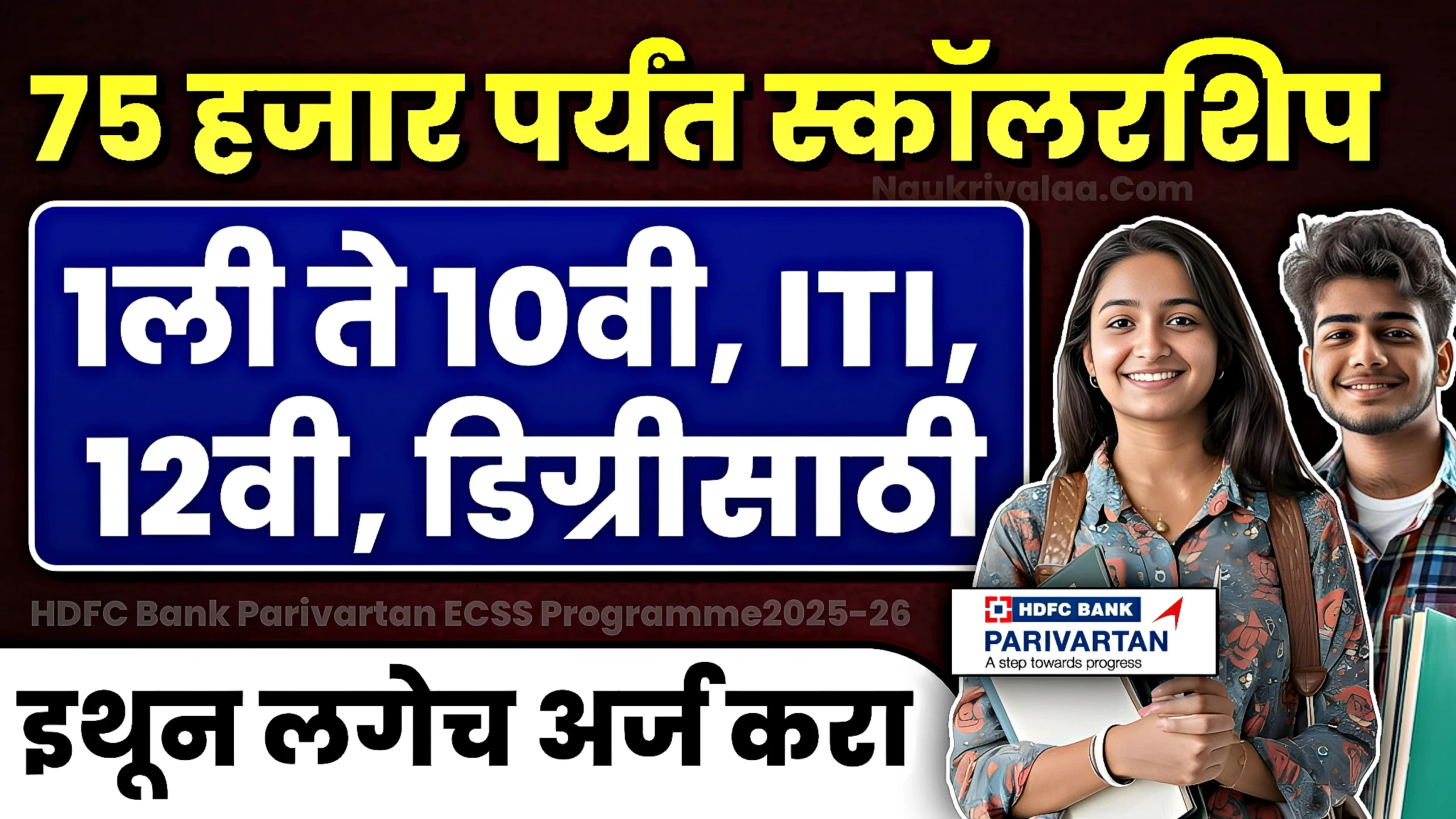 HDFC Bank Parivartan ECSS Programme 2025-26