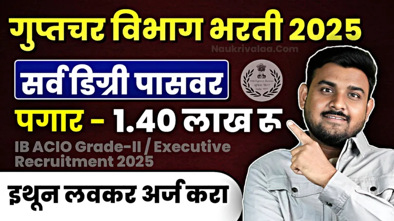 IB ACIO Grade-II / Executive Recruitment 2025