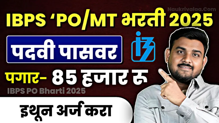 IBPS PO Bharti 2025