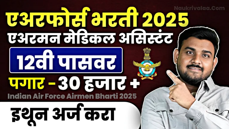 Indian Air Force Airmen Bharti 2025
