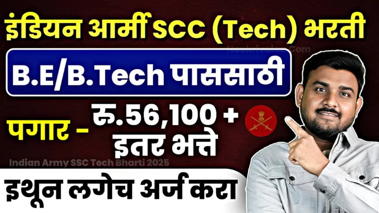 Indian Army SSC Tech Bharti 2025