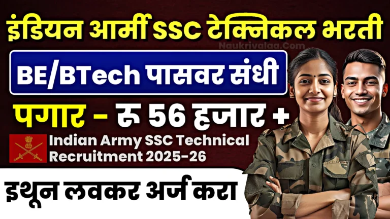 Indian Army SSC Technical Recruitment 2025-26