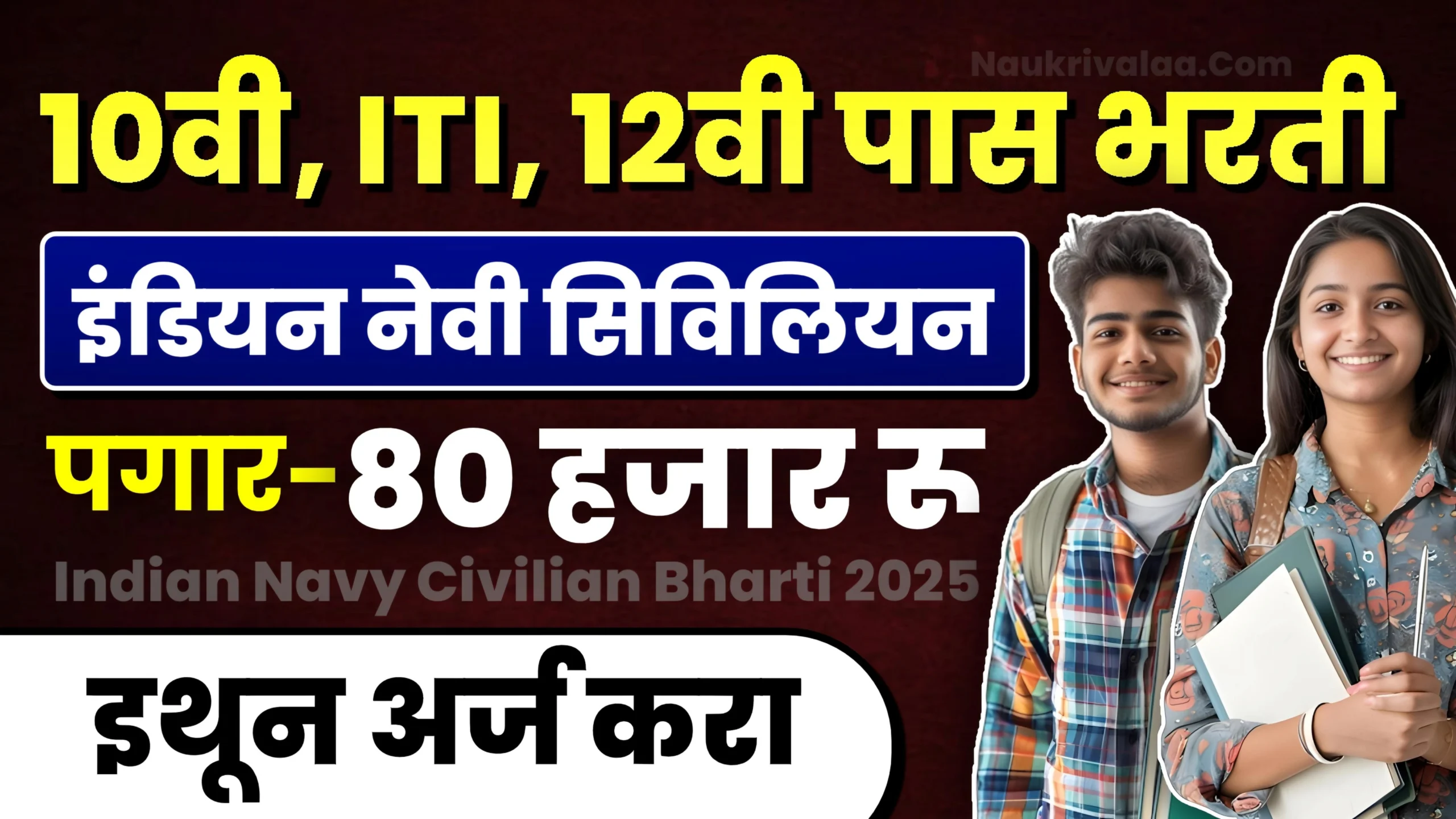 Indian Navy Civilian Bharti 2025