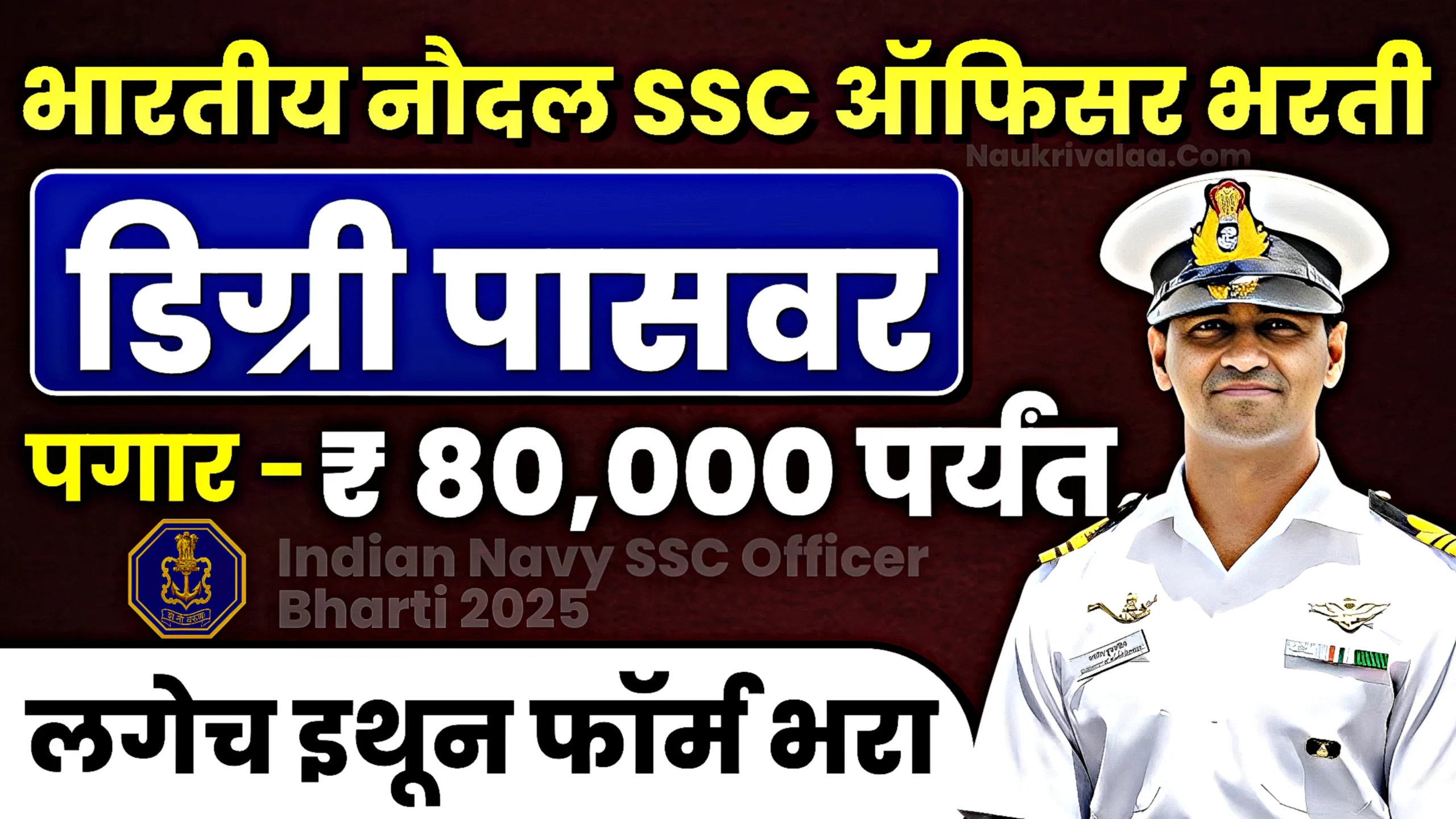 Indian Navy SSC Officer Bharti 2025