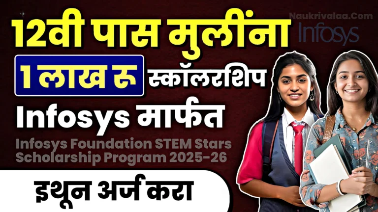 Infosys Foundation STEM Stars Scholarship Program 2025-26