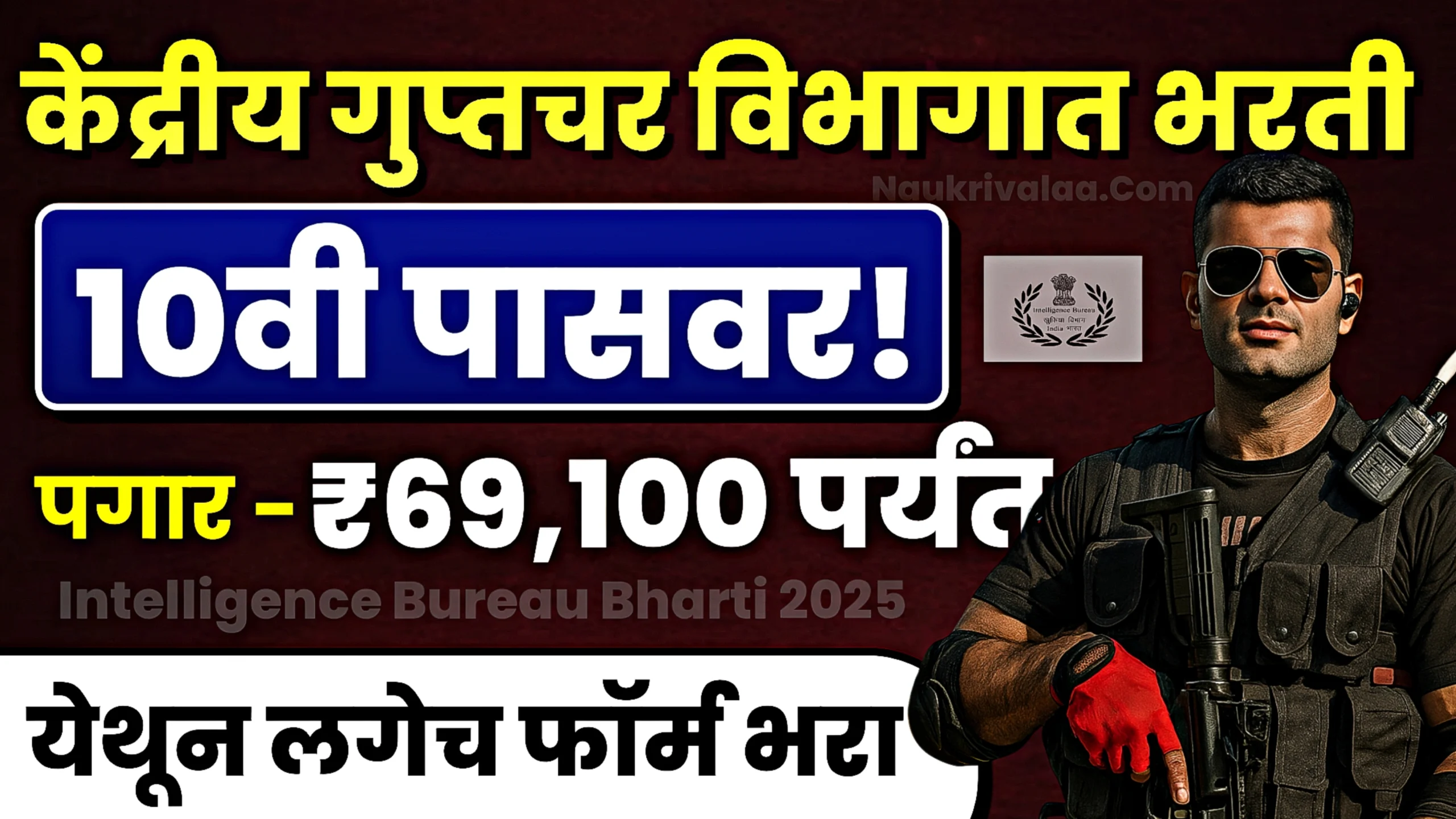 Intelligence Bureau Bharti 2025