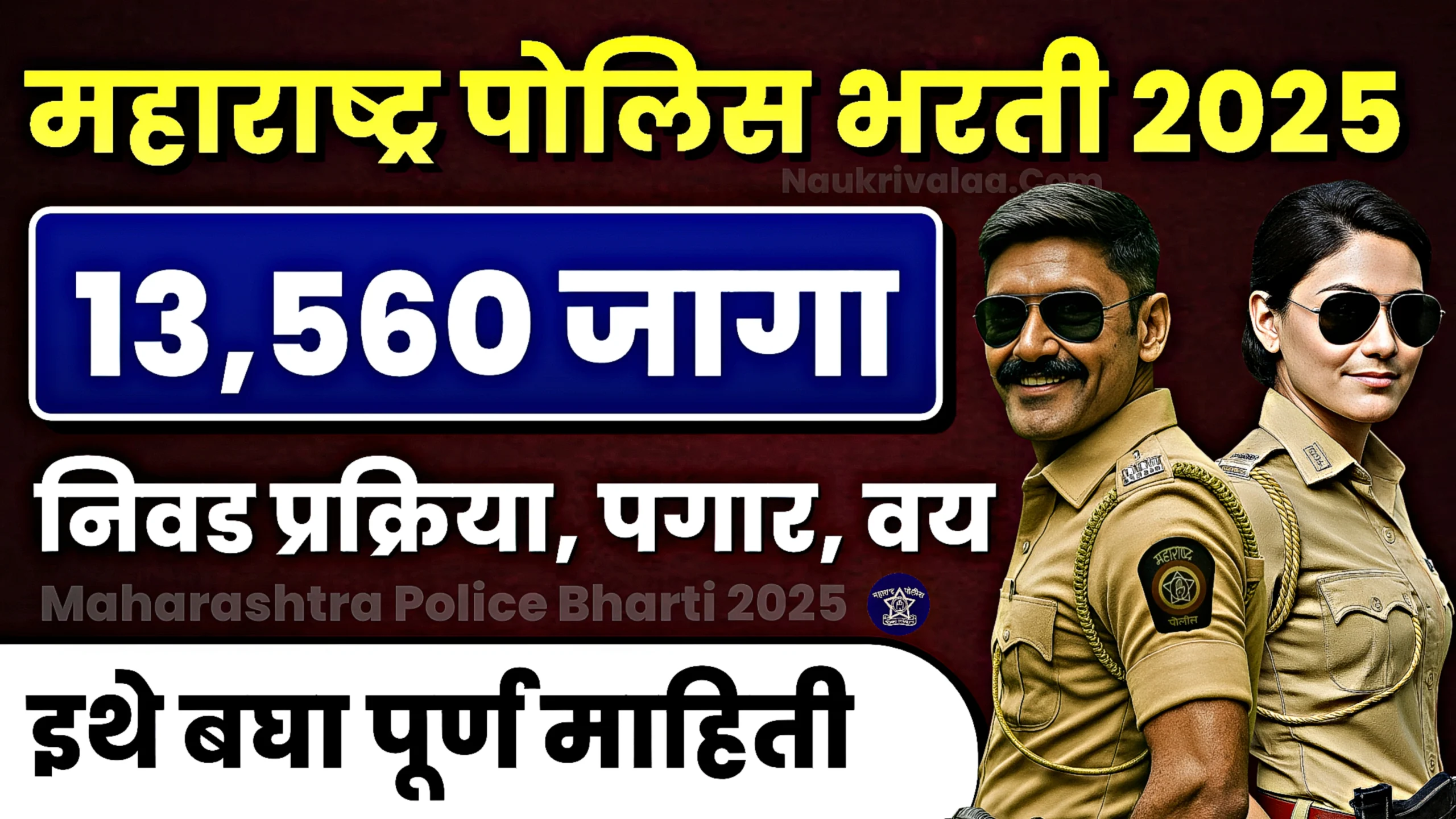 Maharashtra Police Bharti 2025