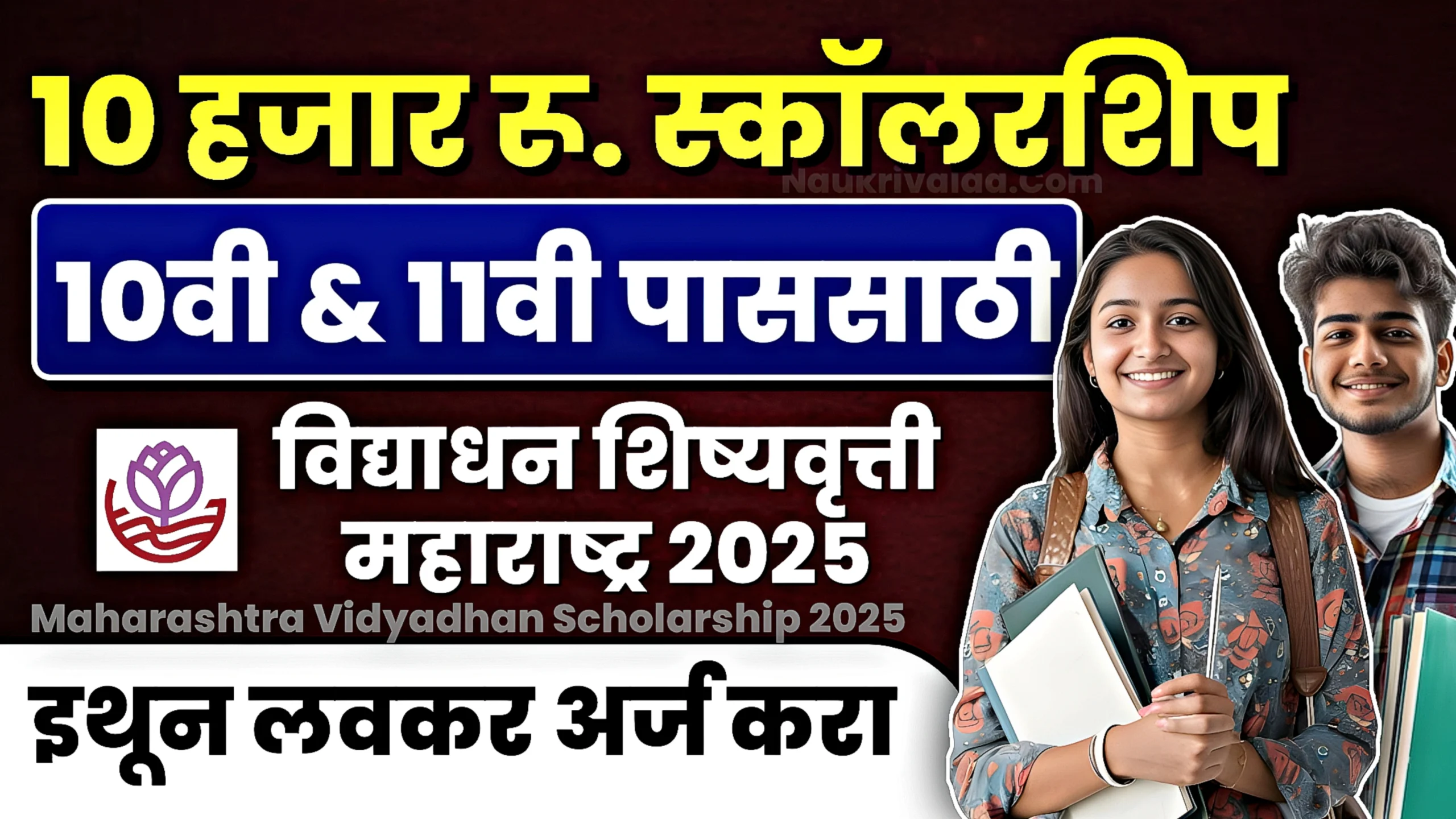 Maharashtra Vidyadhan Scholarship 2025