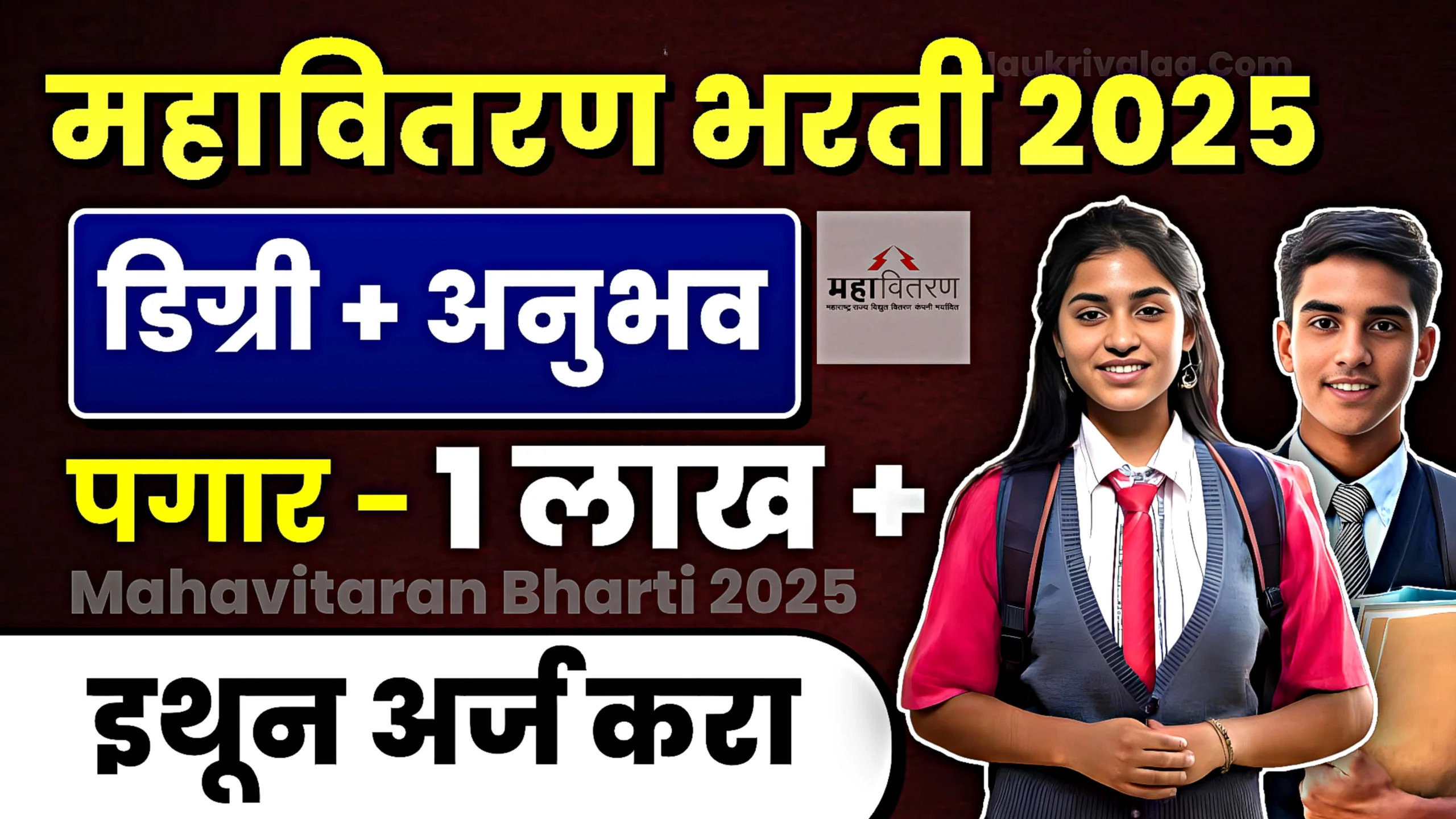 Mahavitaran Bharti 2025