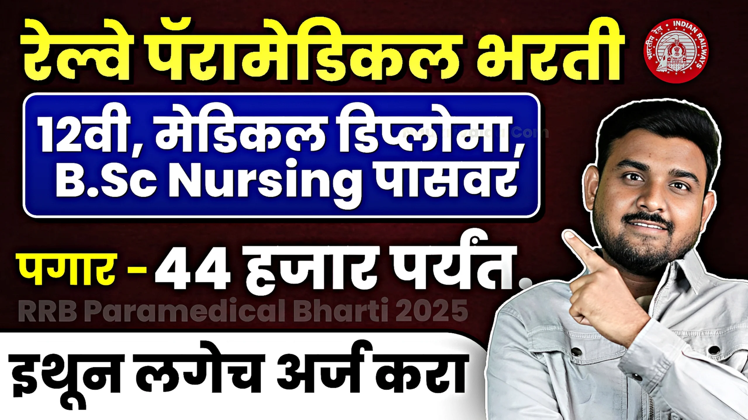 RRB Paramedical Bharti 2025
