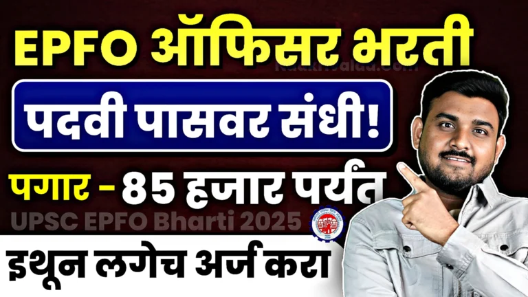 UPSC EPFO Bharti 2025