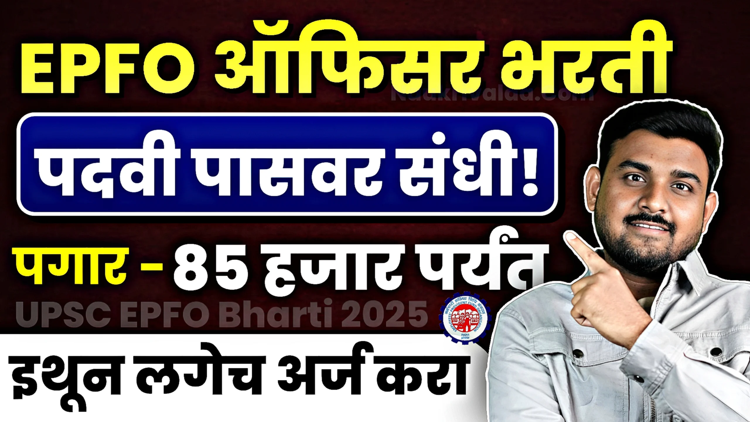 UPSC EPFO Bharti 2025