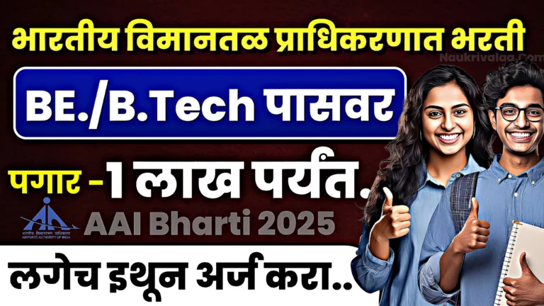 AAI Bharti 2025