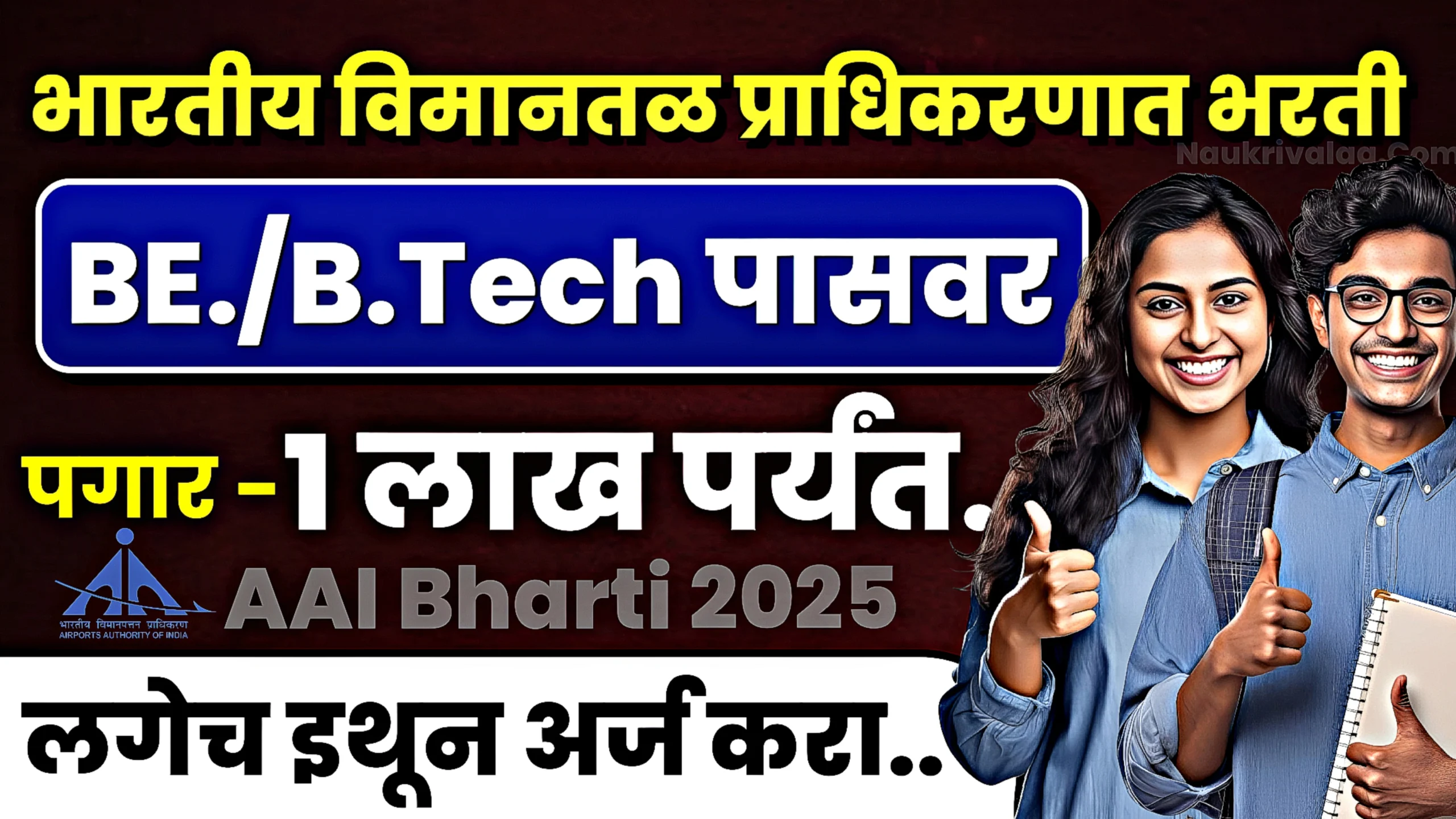 AAI Bharti 2025