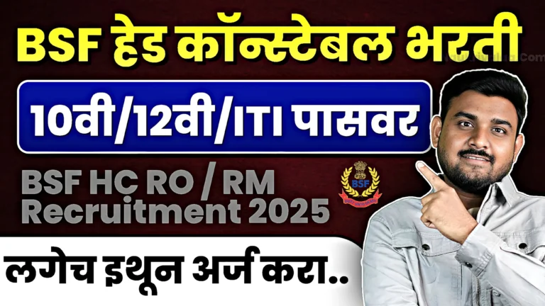 BSF HC RO / RM Recruitment 2025