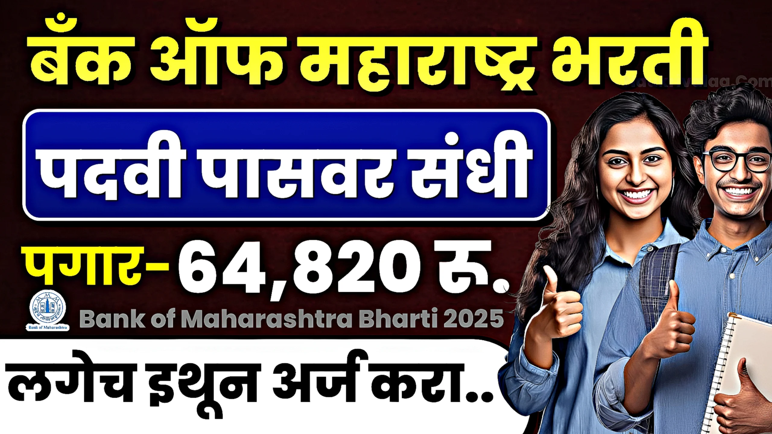 Bank of Maharashtra Bharti 2025