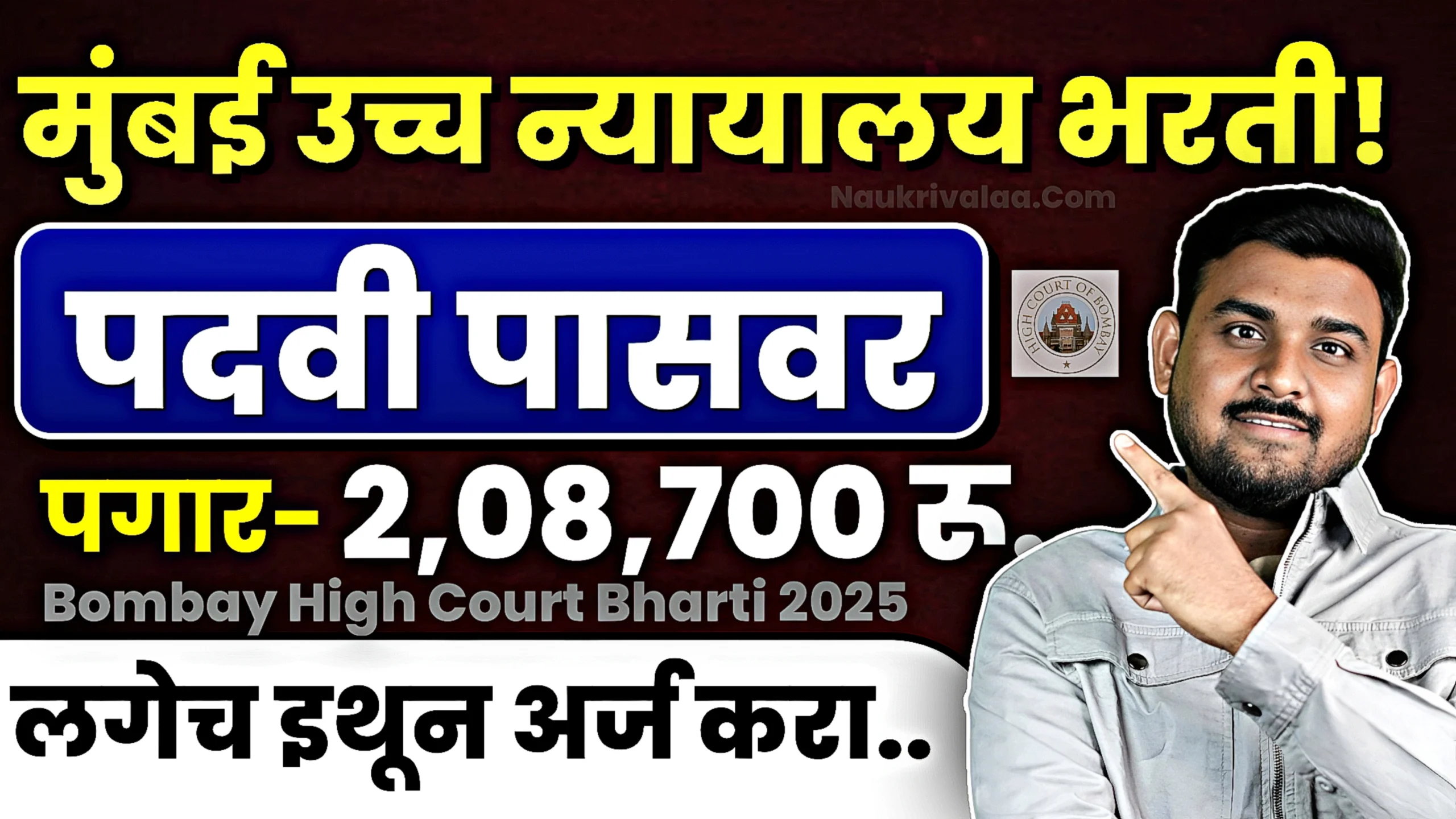 Bombay High Court Bharti 2025