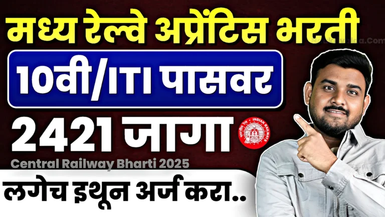 Central Railway Bharti 2025