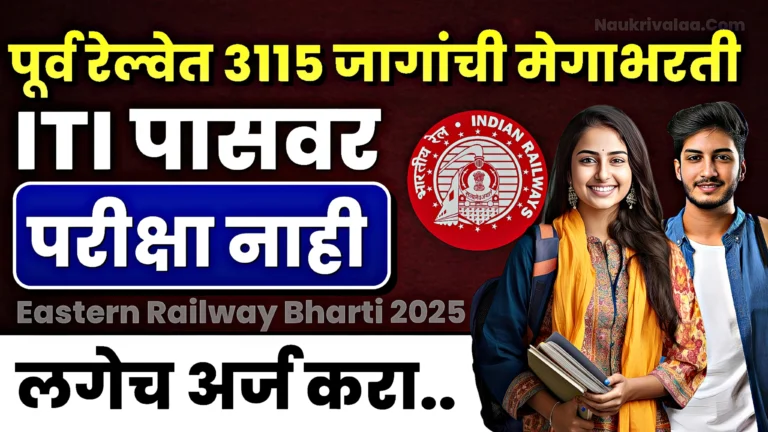 Eastern Railway Bharti 2025