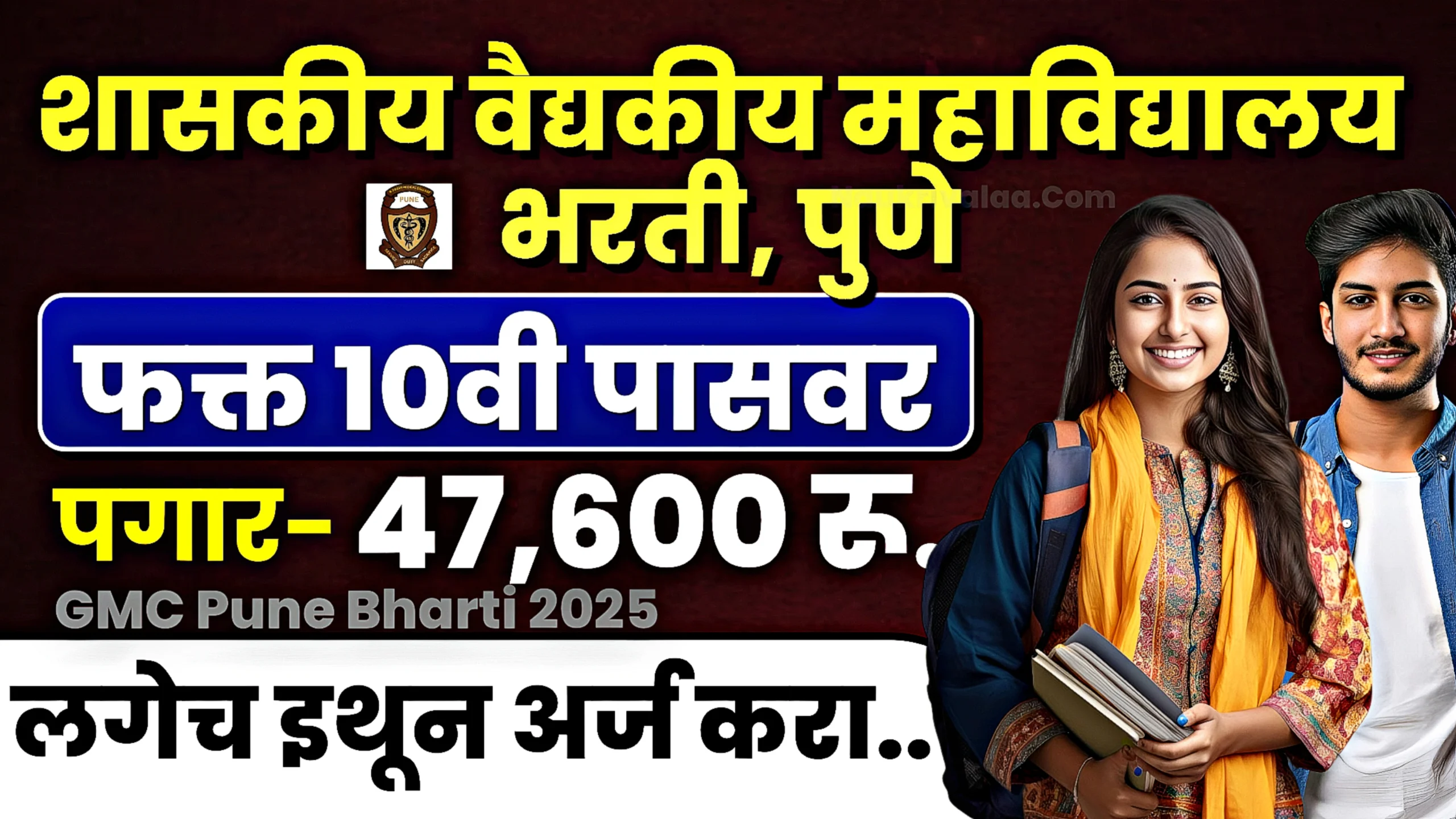GMC Pune Bharti 2025