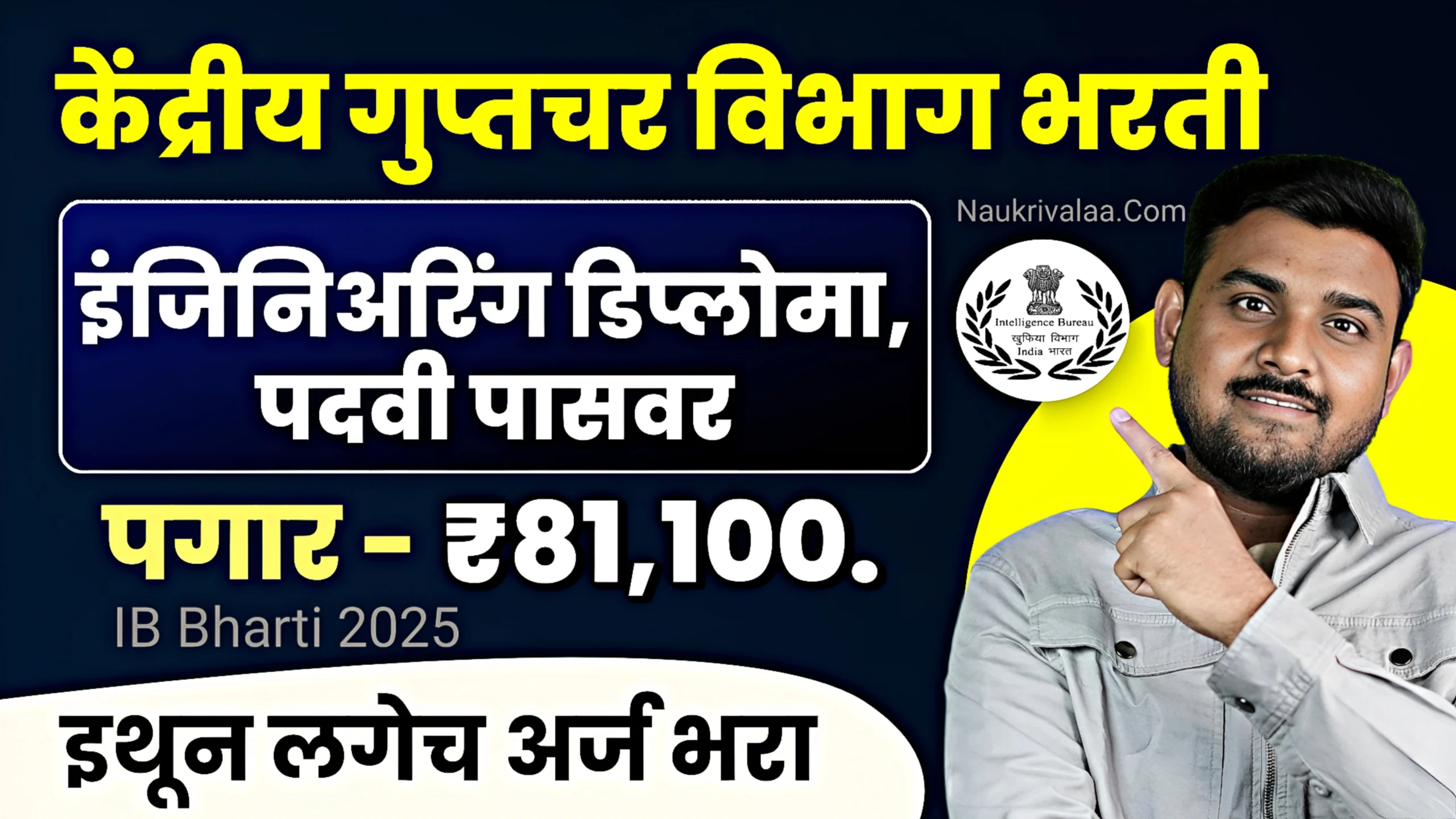 IB Bharti 2025