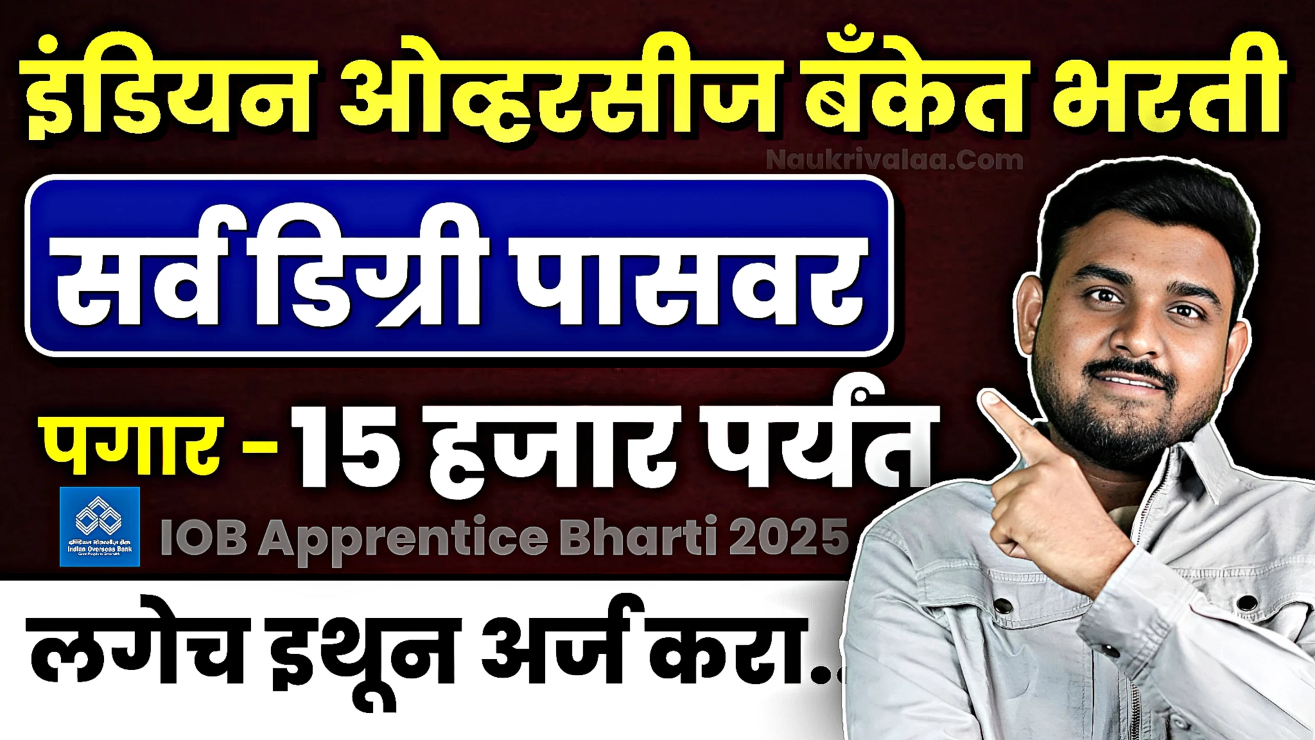 IOB Apprentice Bharti 2025