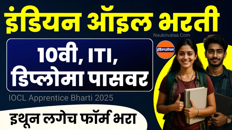 IOCL Apprentice Bharti 2025